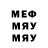 МЕФ мяу мяу Serik Aituarov