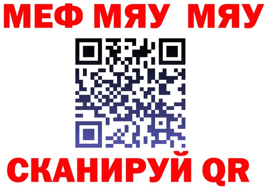 МЯУ-МЯУ VHQ как зайти сайты даркнета hydra Новочебоксарск